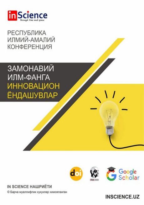 Инновационные подходы к современной науке