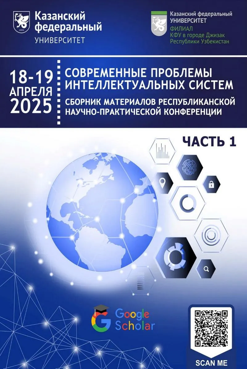Современные проблемы интеллектуальных систем 